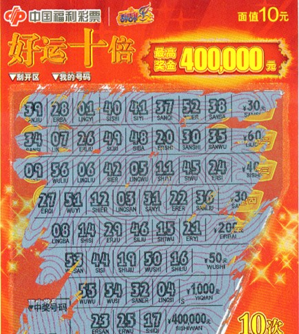 增城刮刮乐 增城刮刮乐