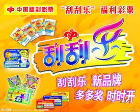 增城刮刮乐 增城刮刮乐