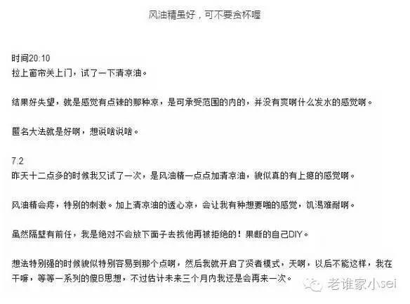 风油精滴逼B 风油精滴逼B