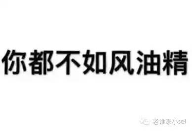 风油精滴逼B 风油精滴逼B