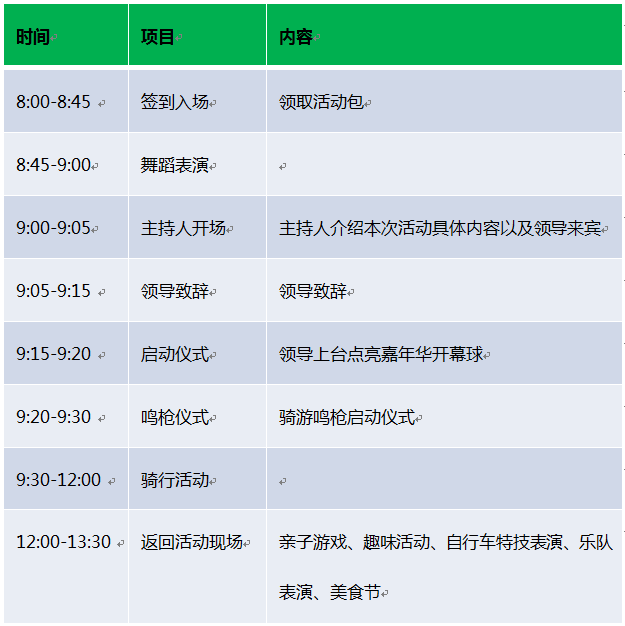 2016美丽增城•增江绿道骑行嘉年华赛事 流程安排