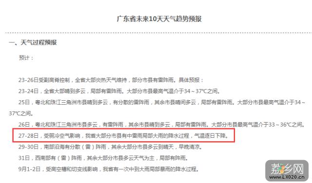 冷空气将袭击增城 冷空气将袭击增城