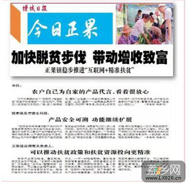 增城日报发文表示“互联网+精准扶贫”项目加快了正果镇脱贫步伐,带动增收致富 增城日报发文表示“互联网+精准扶贫”项目加快了正果镇脱贫步伐,带动增收致富
