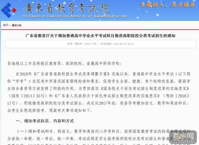 普通高中学业水平考试科目推进高职院校分类考试招生的通知 普通高中学业水平考试科目推进高职院校分类考试招生的通知