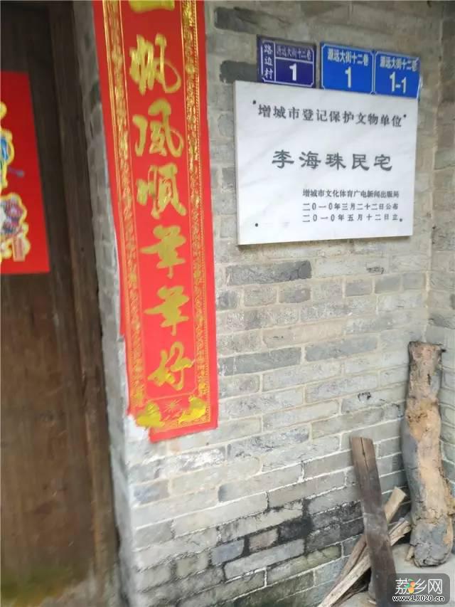 路边村李海珠古宅